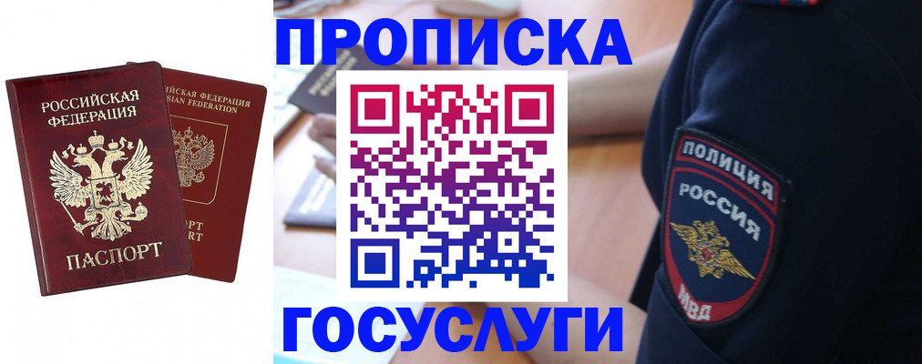 временная прописка в Сорске