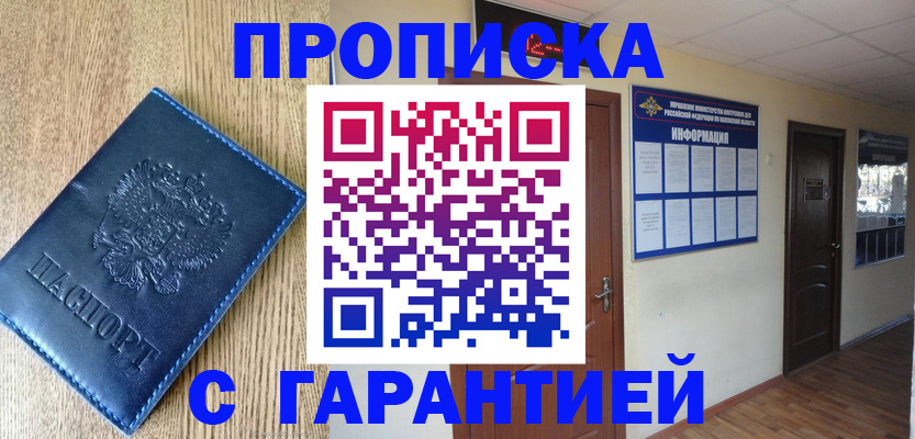прописка для школы в Сорске
