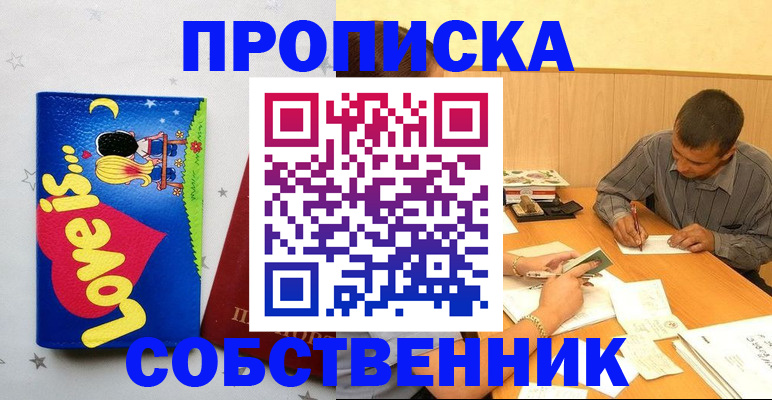 прописка регистрация в Сорске