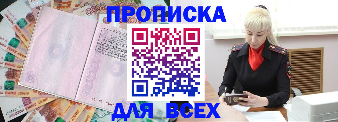 прописка законно в Сорске